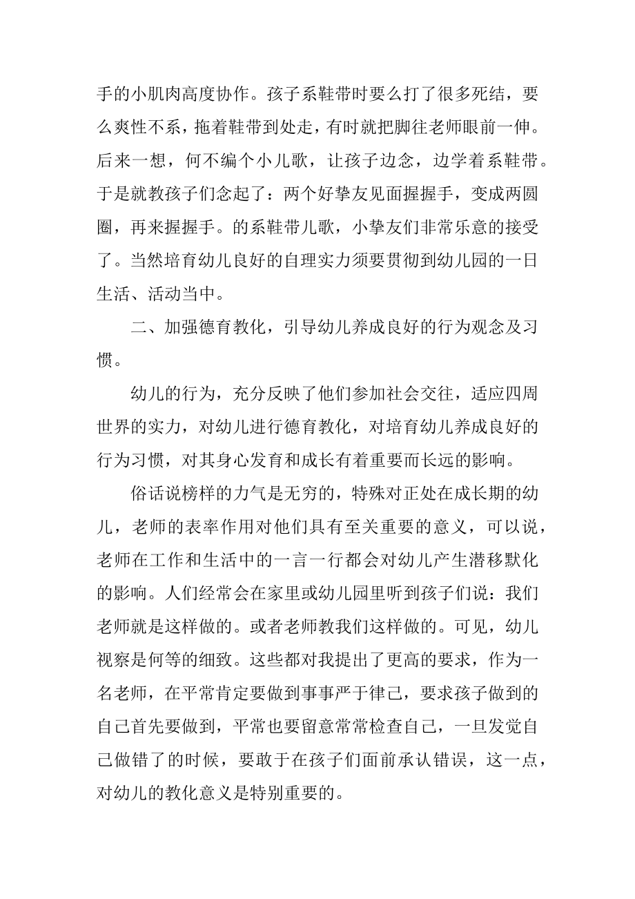 春幼儿园班主任个人工作总结汇总.docx_第2页