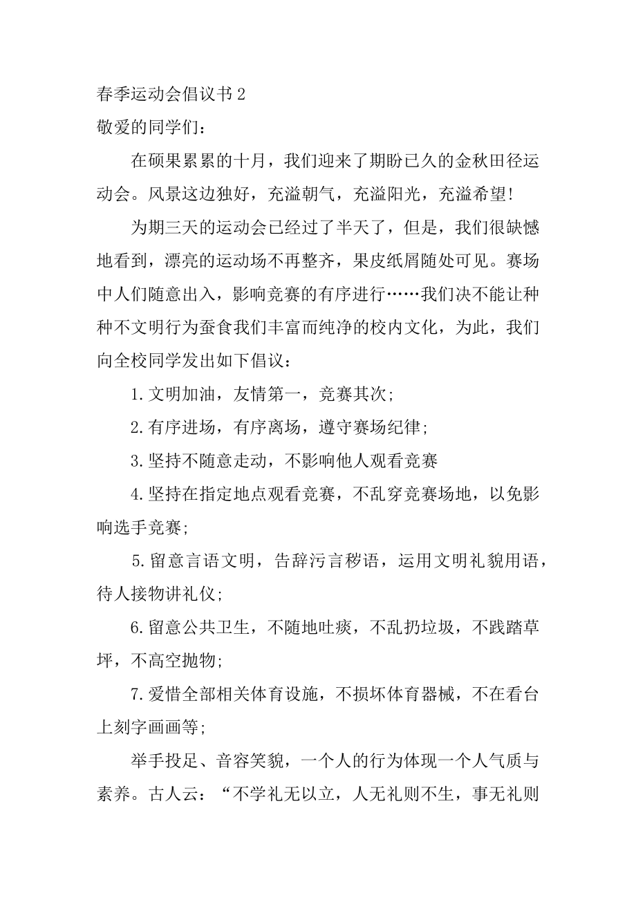 春季运动会倡议书范例.docx_第2页