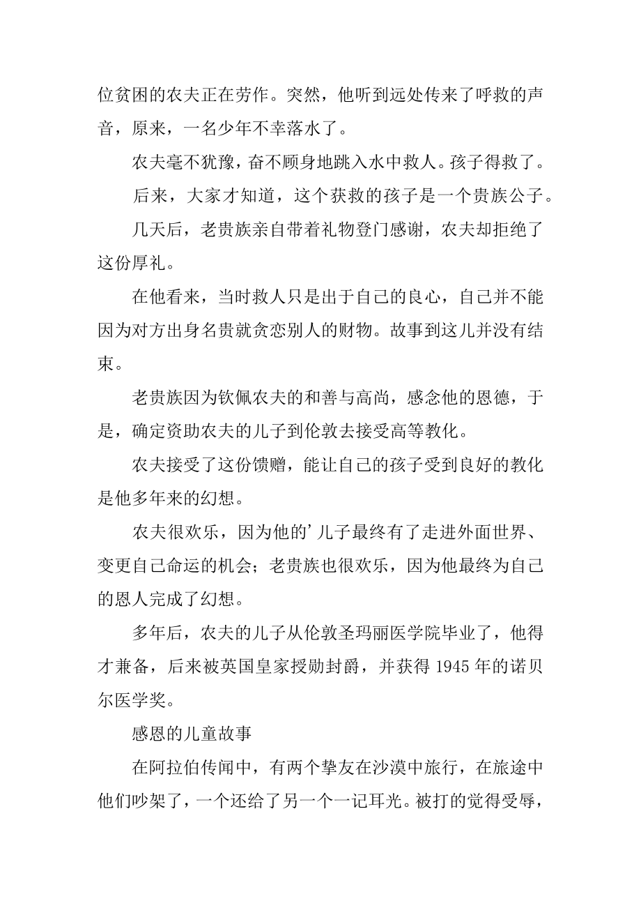 感恩的儿童故事精编.docx_第2页