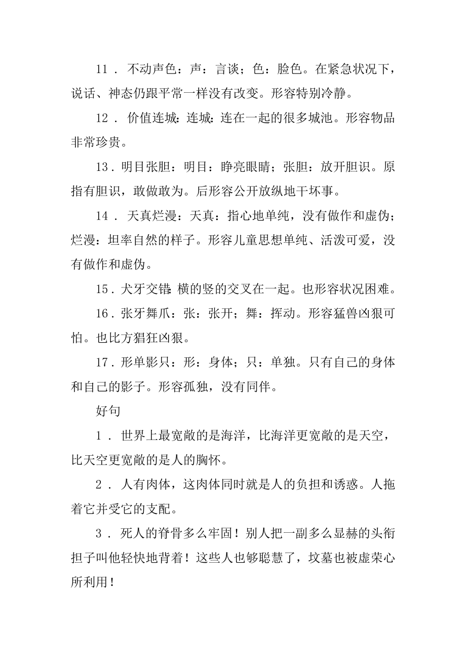 悲惨世界好词好句汇总.docx_第2页