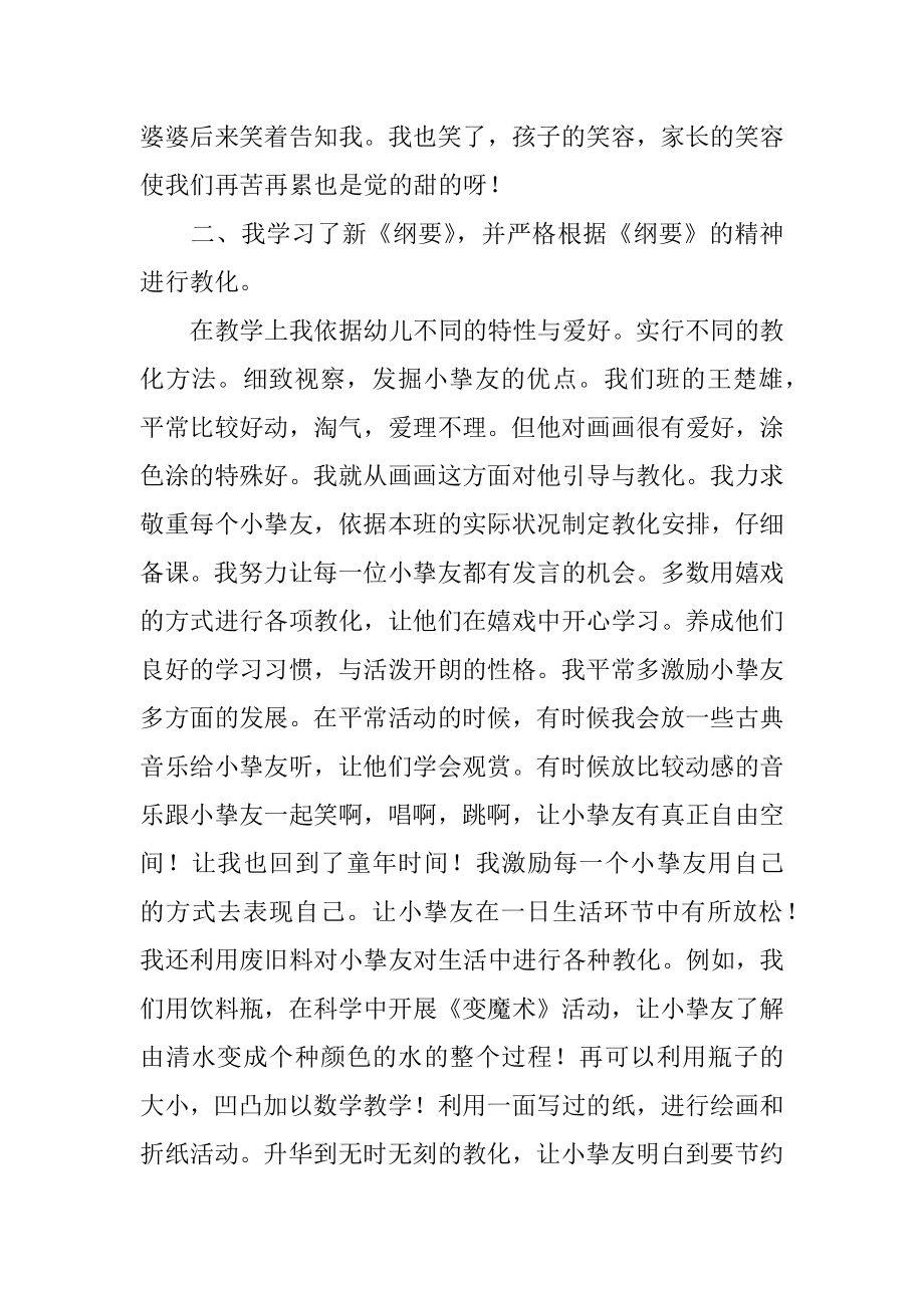 幼儿园教师个人总结方案范本.docx_第2页