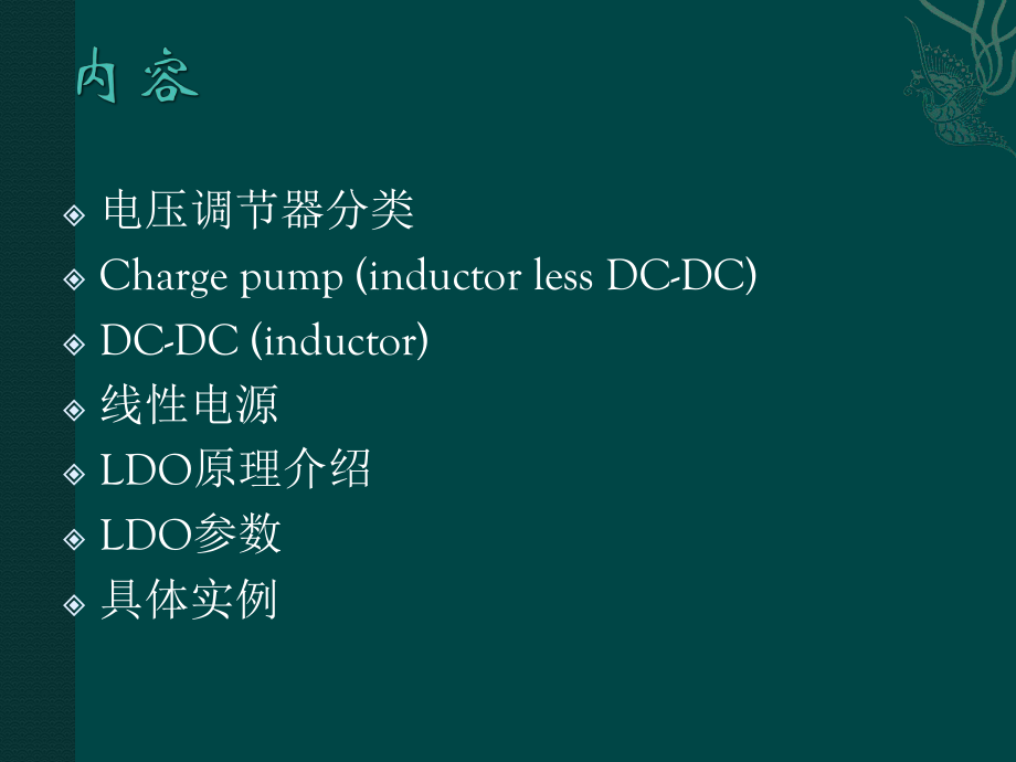 LDO工作原理详解ppt课件.ppt_第2页