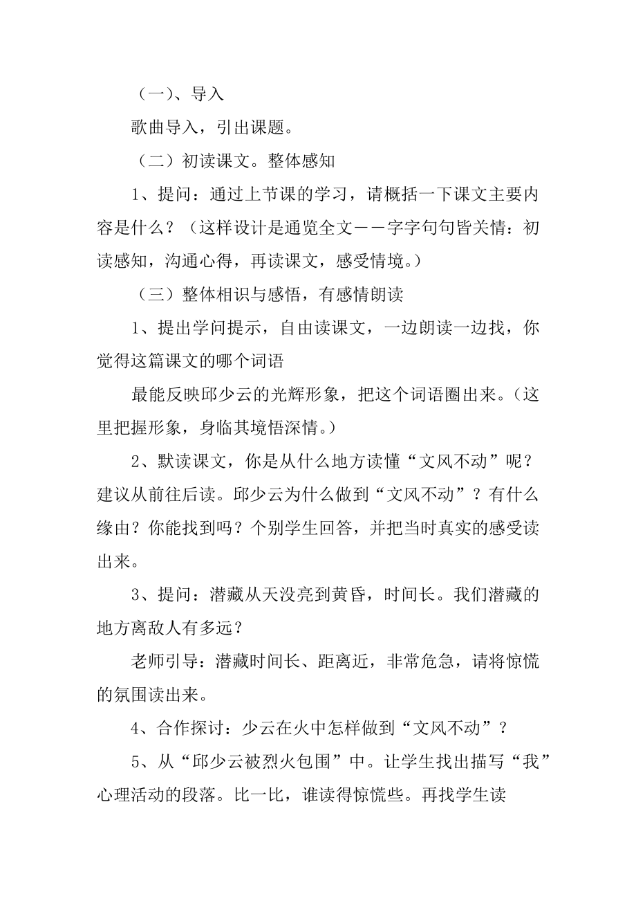 我的战友邱少云说课稿范文.docx_第2页