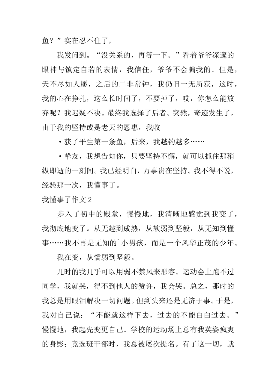 我懂事了作文精选.docx_第2页