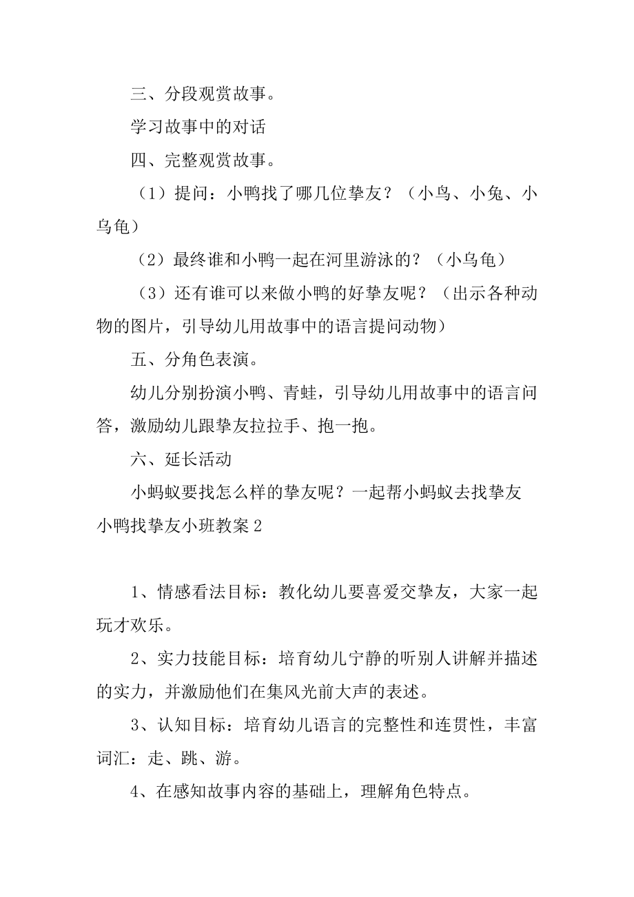 小鸭找朋友小班教案例文.docx_第2页