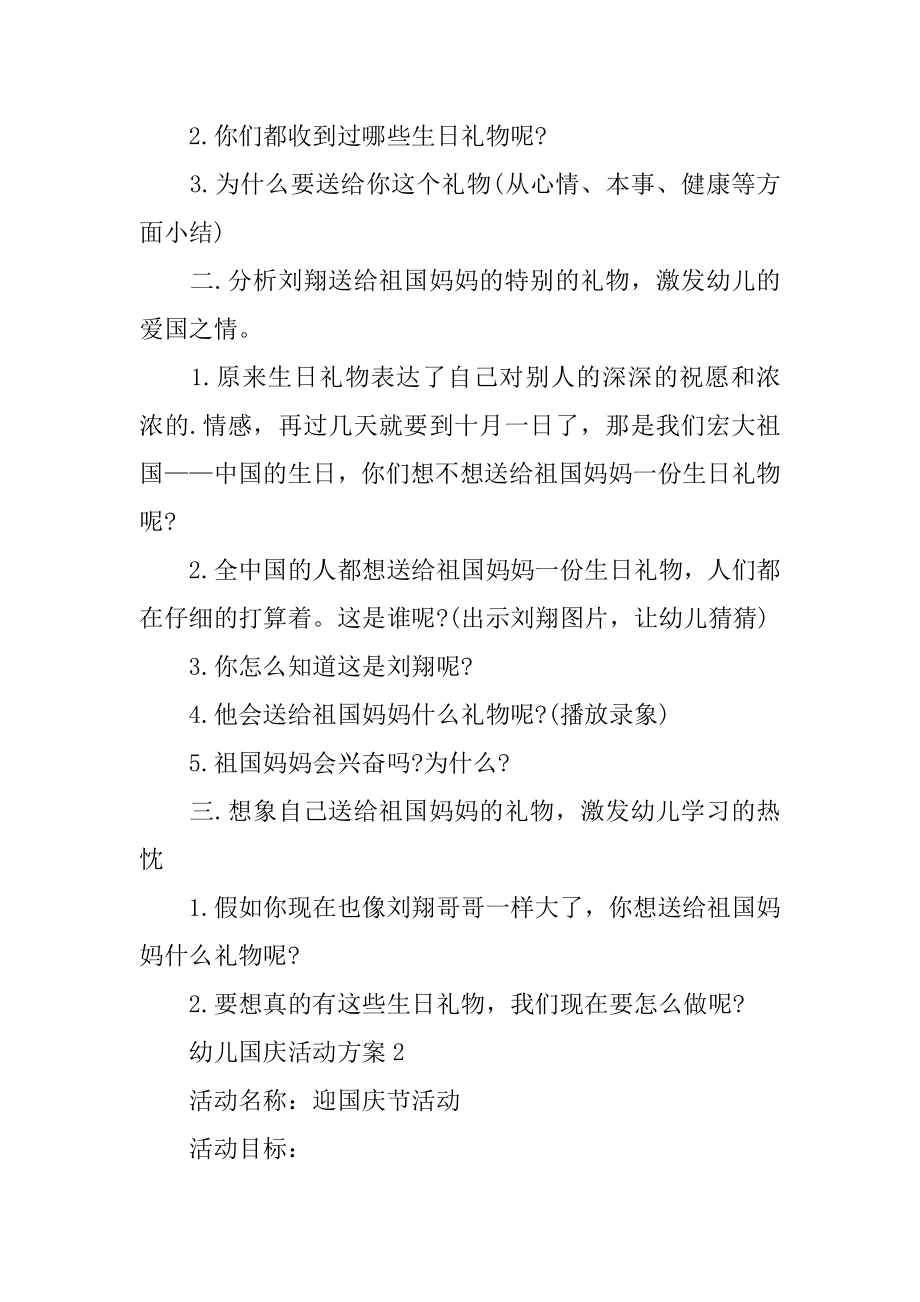 幼儿国庆活动方案汇总.docx_第2页