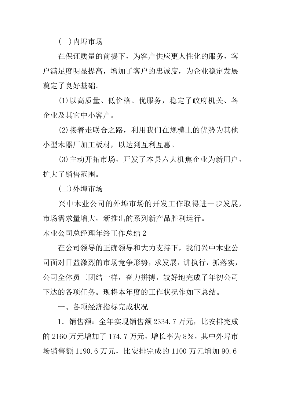 木业公司总经理年终工作总结范文.docx_第2页