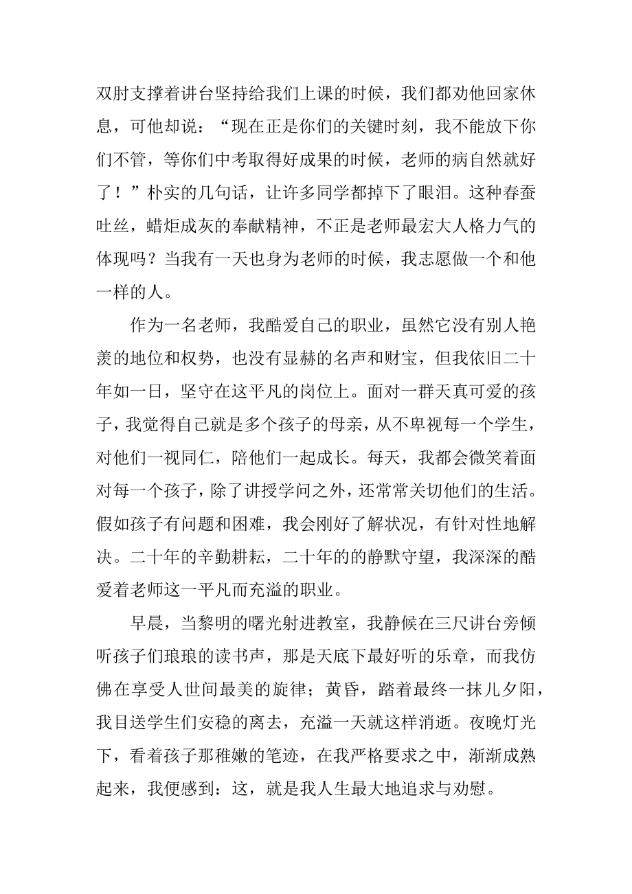 教师立德树人成就最美演讲稿例文.docx_第2页