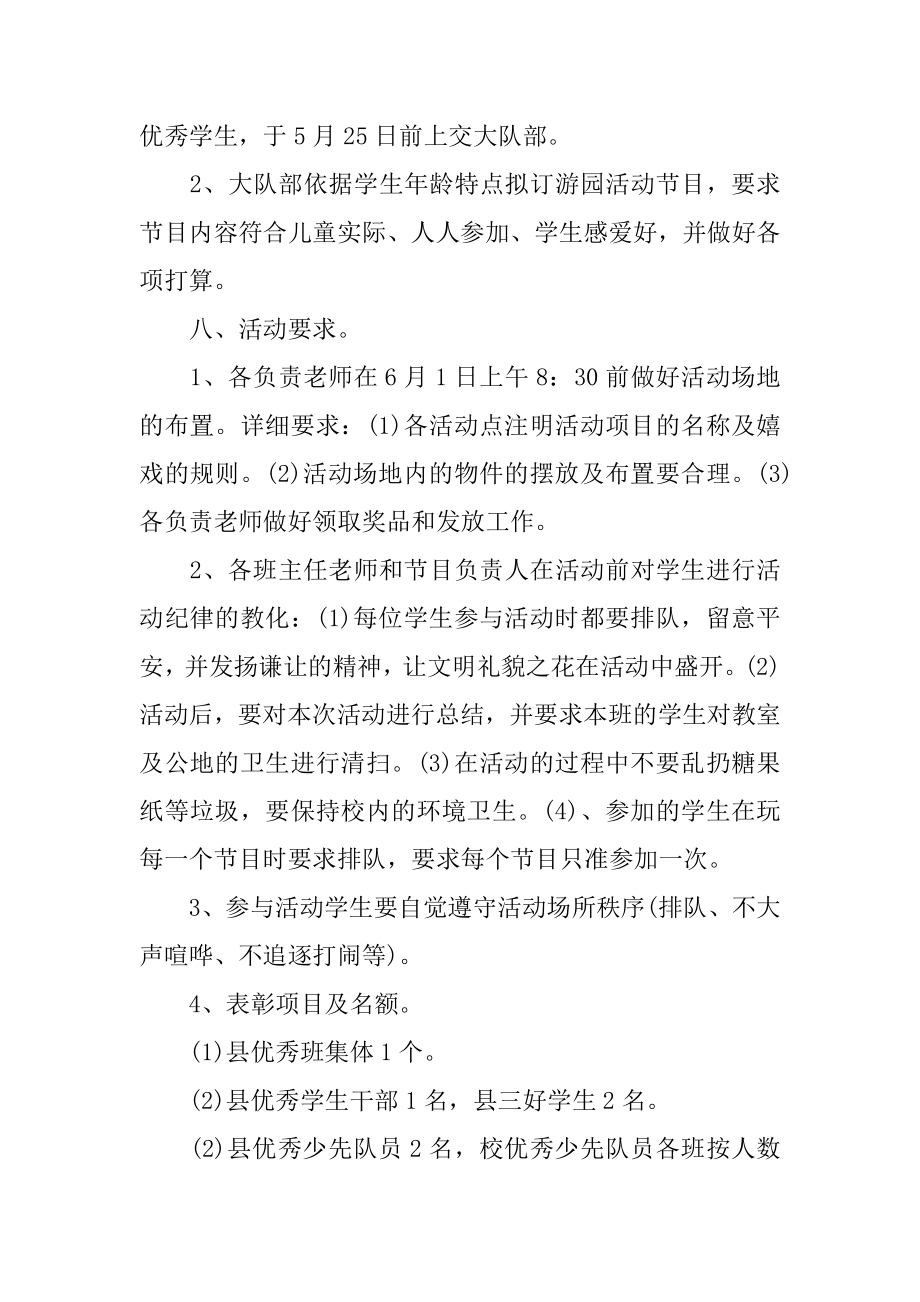 庆六一游园活动策划最新.docx_第2页