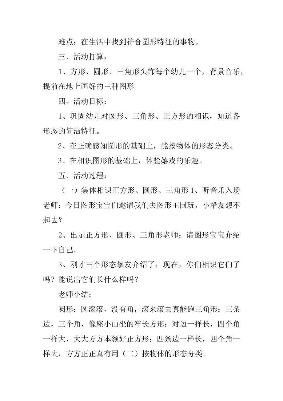 小班数学认识图形教案例文.docx_第2页