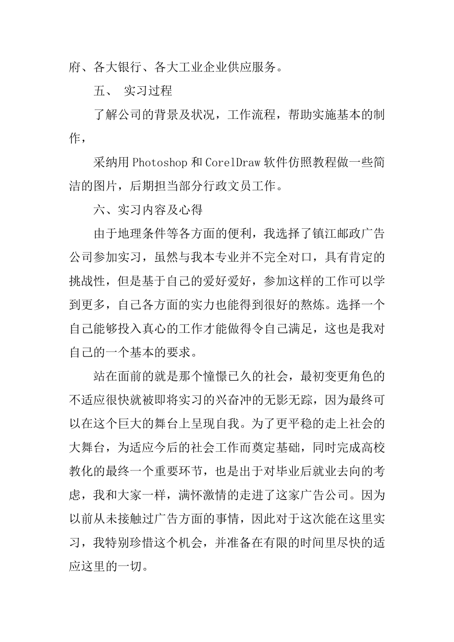 广告传媒公司实习报告汇编.docx_第2页