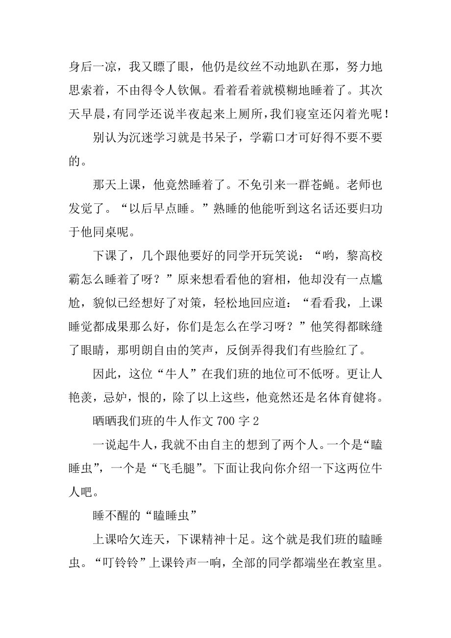 晒晒我们班的牛人作文700字优质.docx_第2页