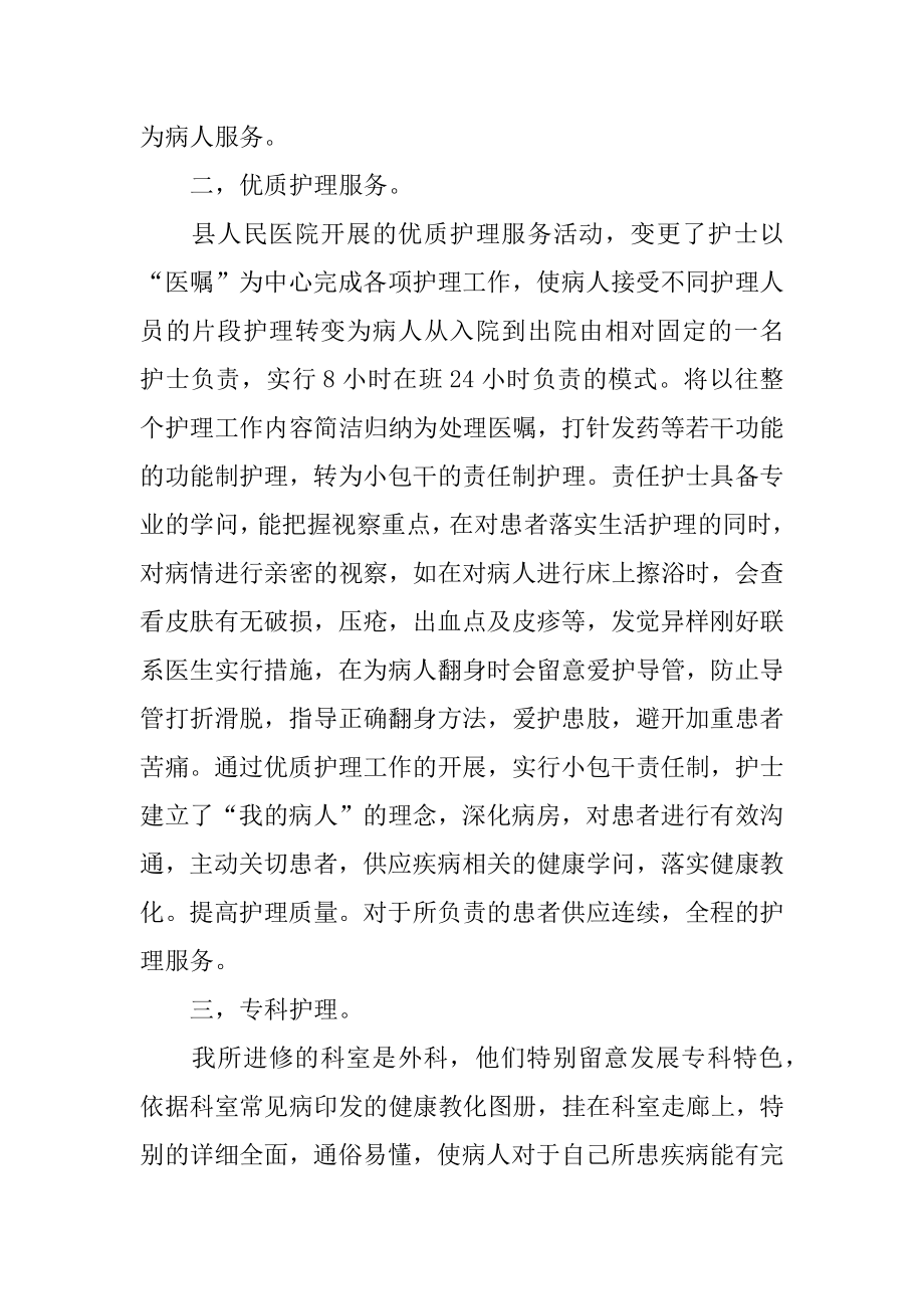 护士业务学习心得体会最新.docx_第2页