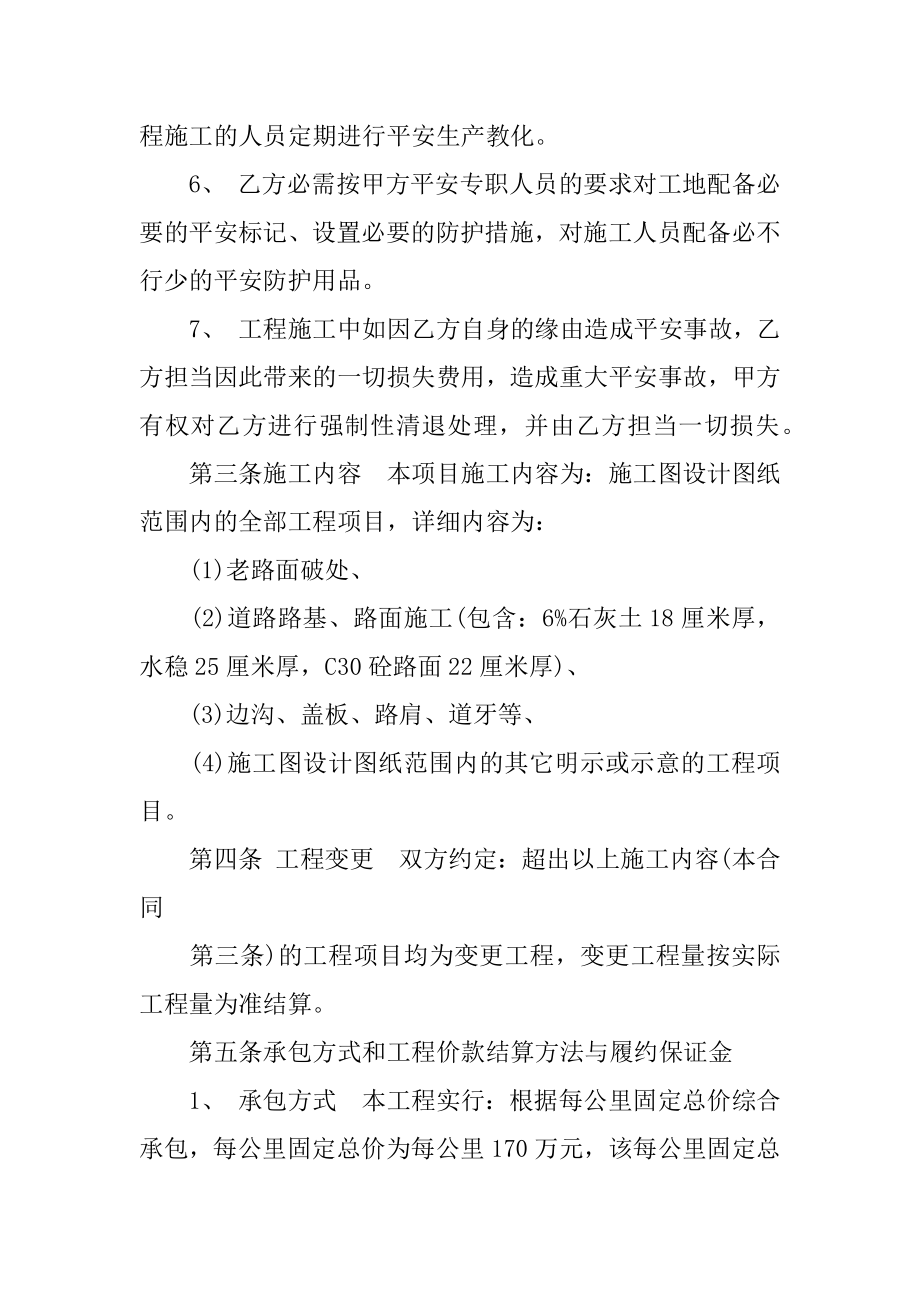 工地施工合同最新.docx_第2页