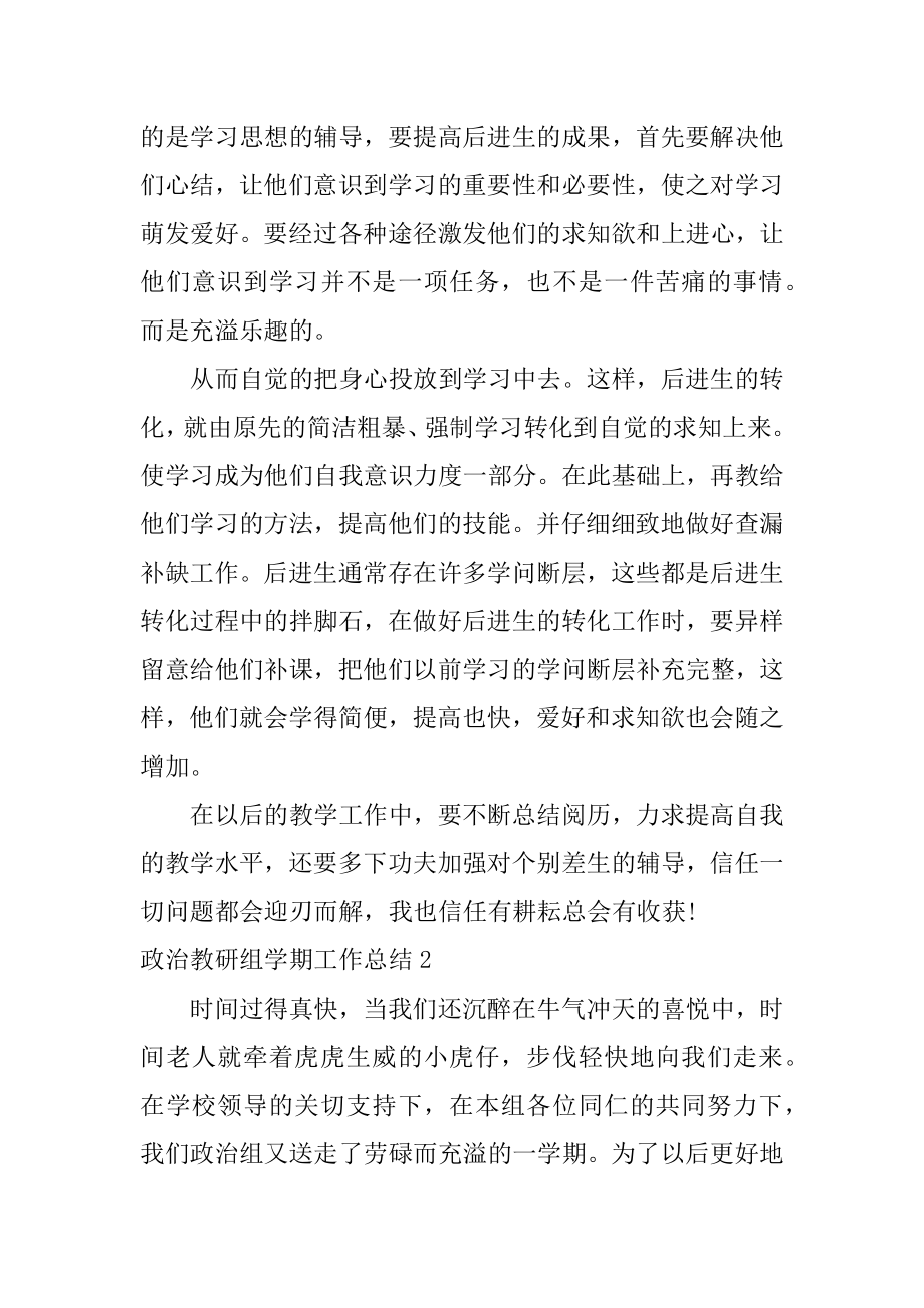 政治教研组学期工作总结最新.docx_第2页