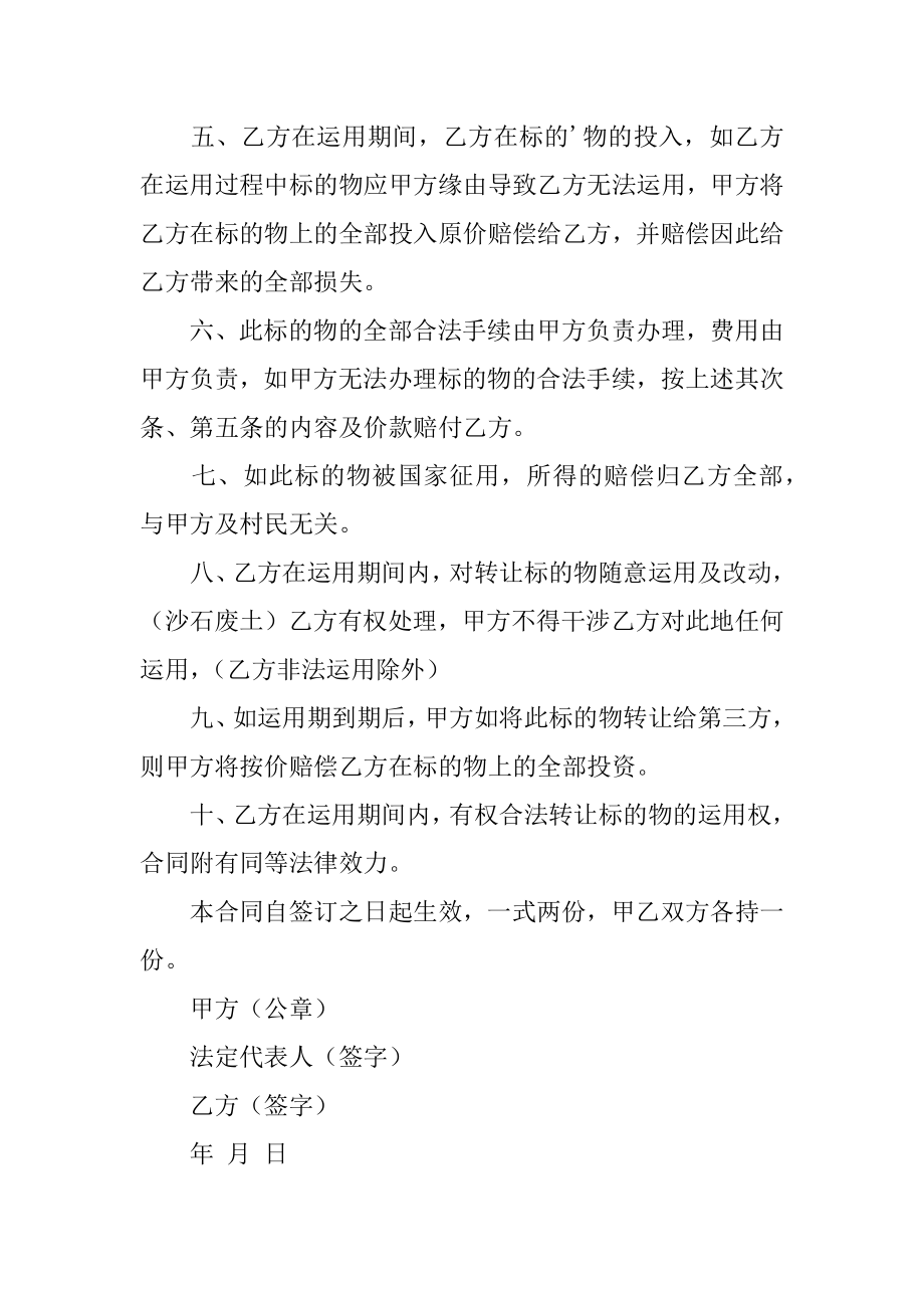 工业土地转让协议优质.docx_第2页