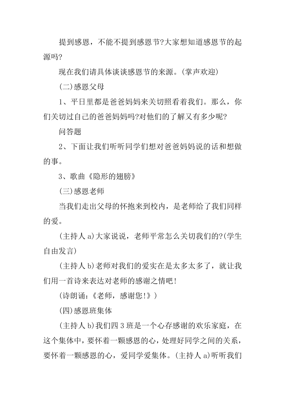 感恩节主题班会方案精选.docx_第2页