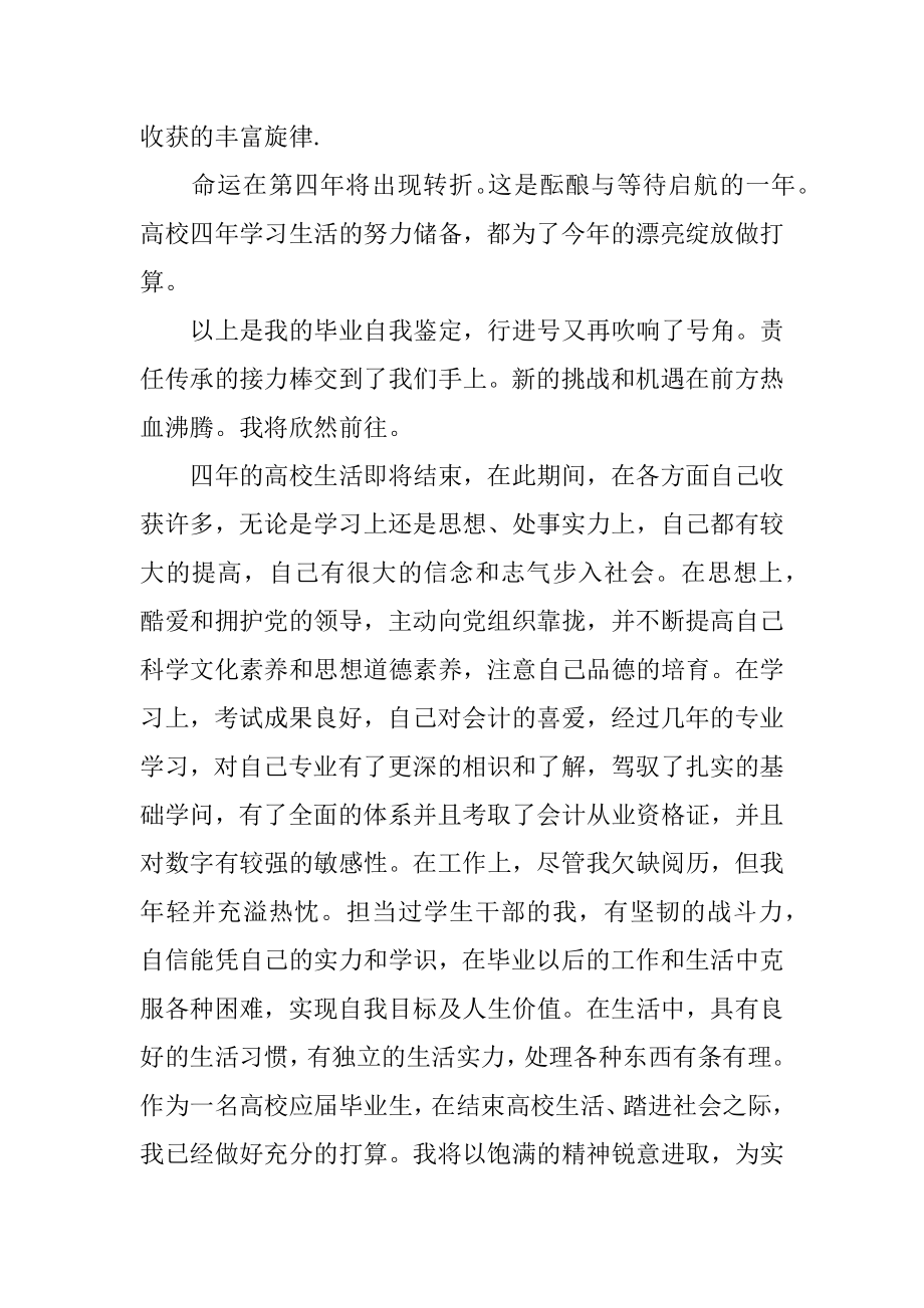 就业表自我评价精选.docx_第2页