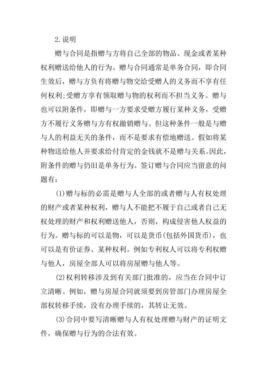 房产赠与合同优质.docx_第2页