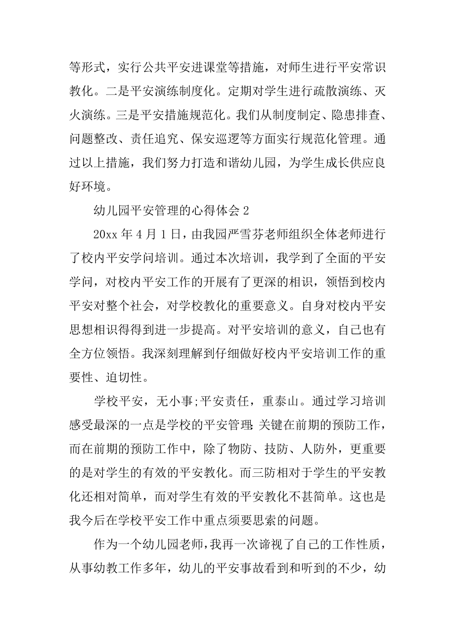 幼儿园安全管理的心得体会精选.docx_第2页