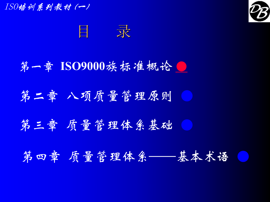 最新卓越典范ISO 基础简介051130ISOPPT课件.ppt_第2页