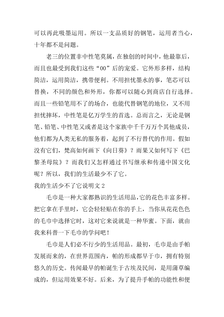 我的生活少不了它说明文精选.docx_第2页