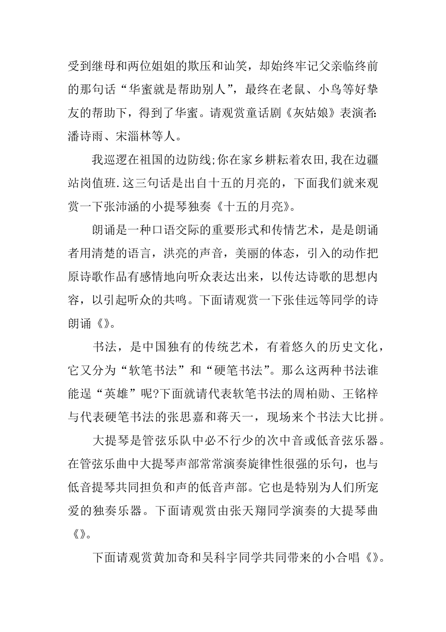 庆元旦联欢会主持词优质.docx_第2页