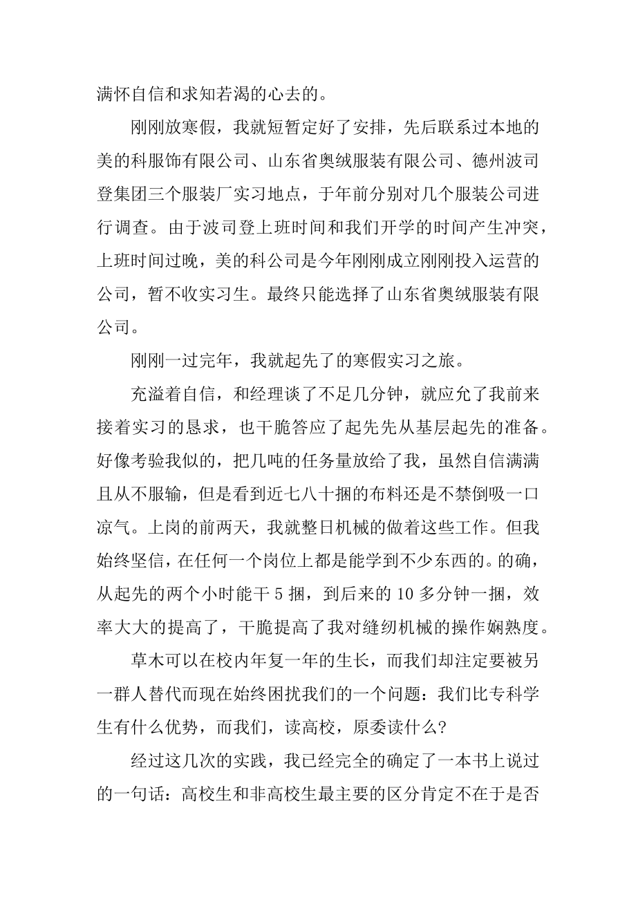 服装外贸毕业实习报告最新.docx_第2页