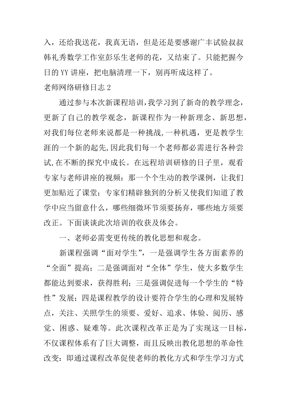 教师网络研修日志精选.docx_第2页