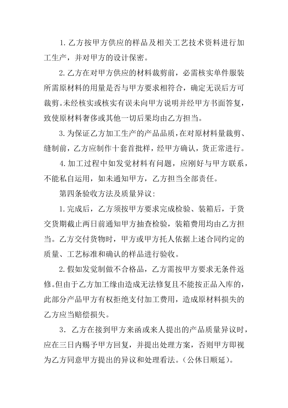 服装加工订单合同精品.docx_第2页