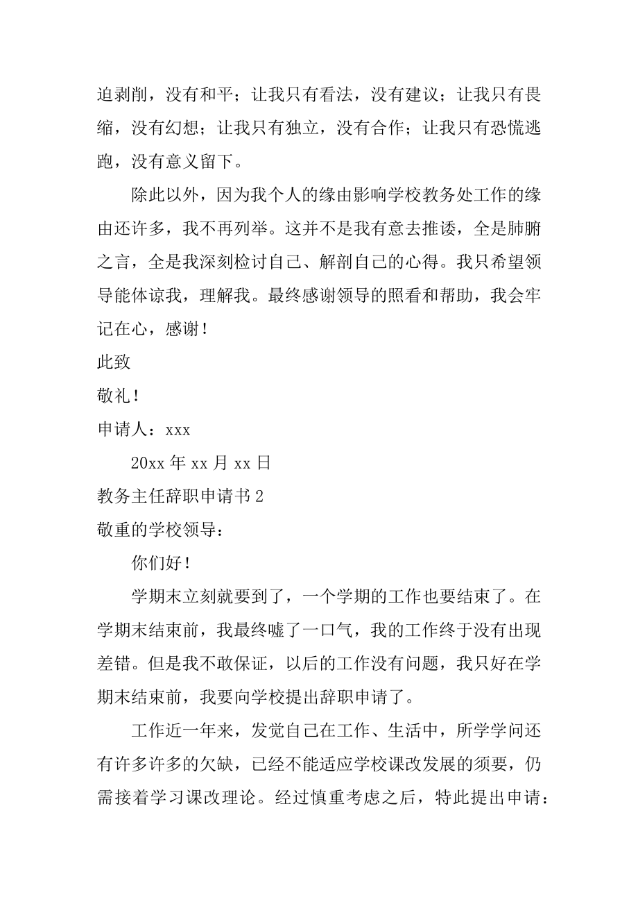 教务主任辞职申请书最新.docx_第2页