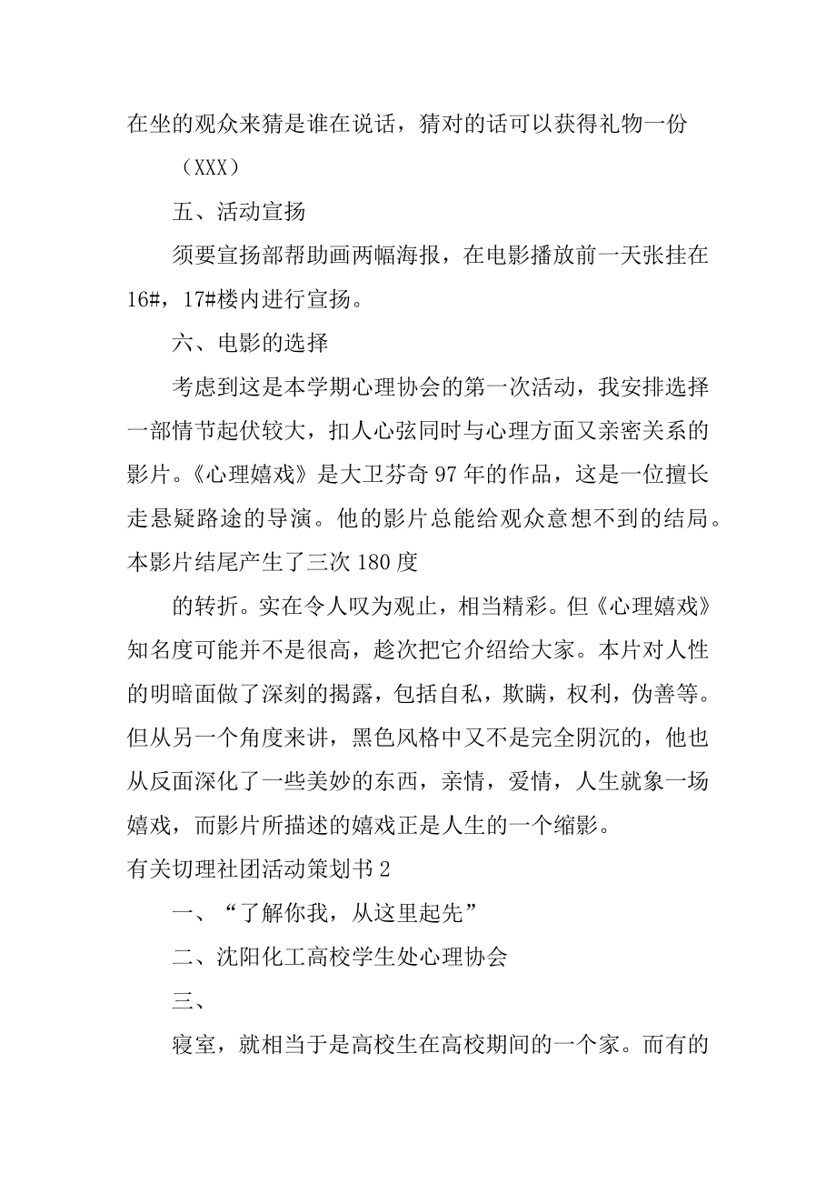 心理社团活动策划书最新.docx_第2页