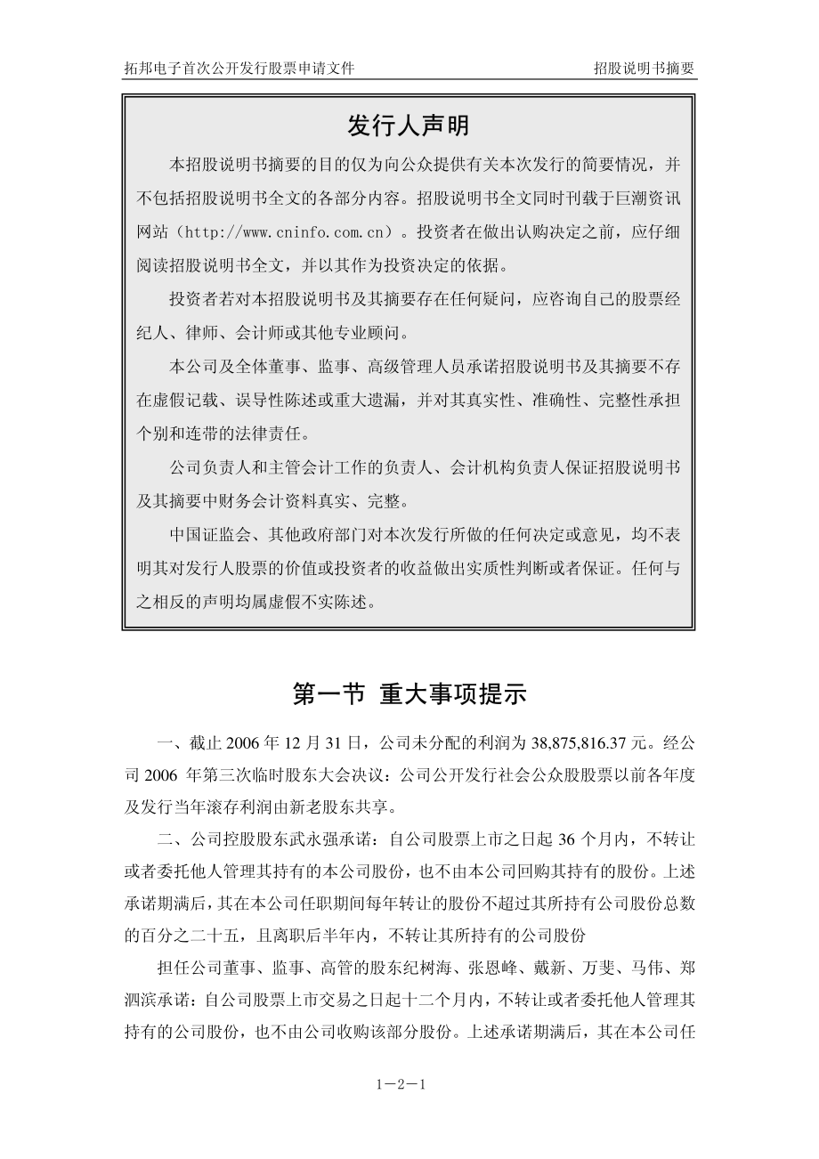 拓邦电子：首次公开发行股票招股说明书摘要.PDF_第2页