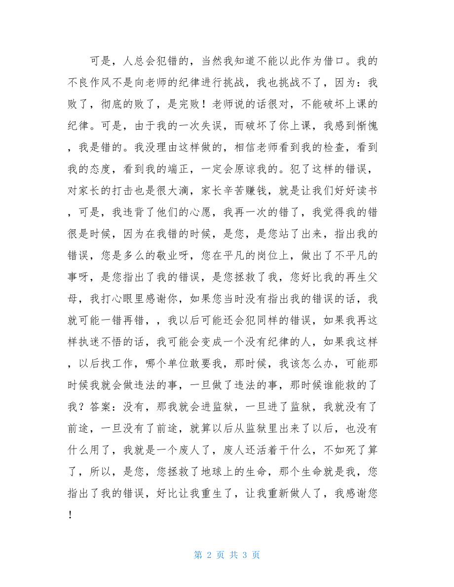 上课玩手机的检讨书范文-检讨书上课玩手机5000.doc_第2页