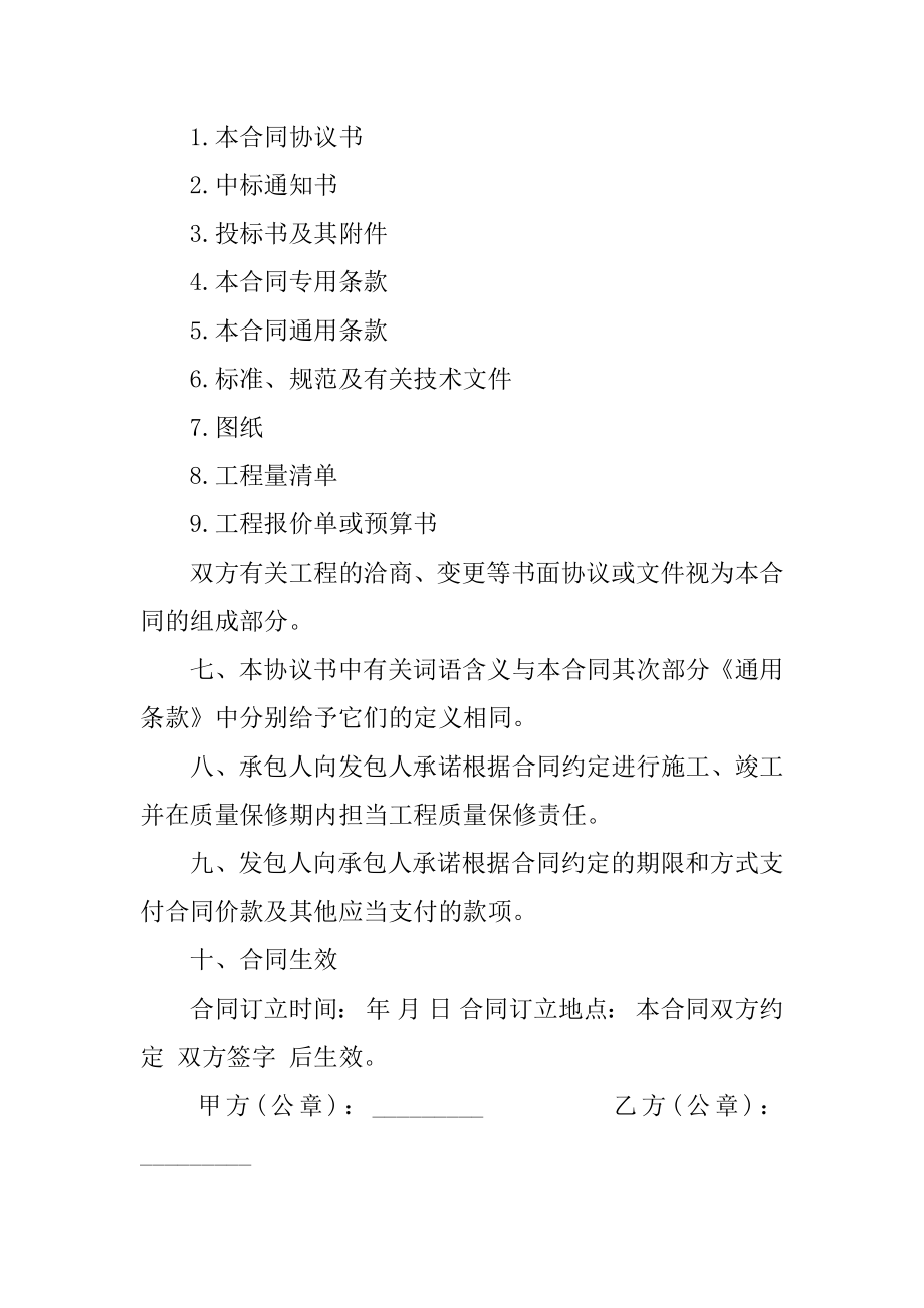 标准版建设施工合同精编.docx_第2页