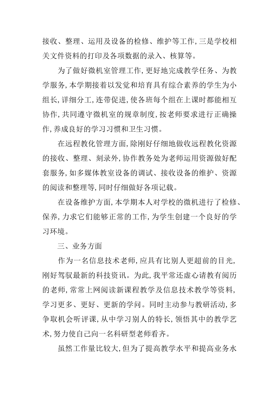 暑期中学教师培训工作总结范本.docx_第2页