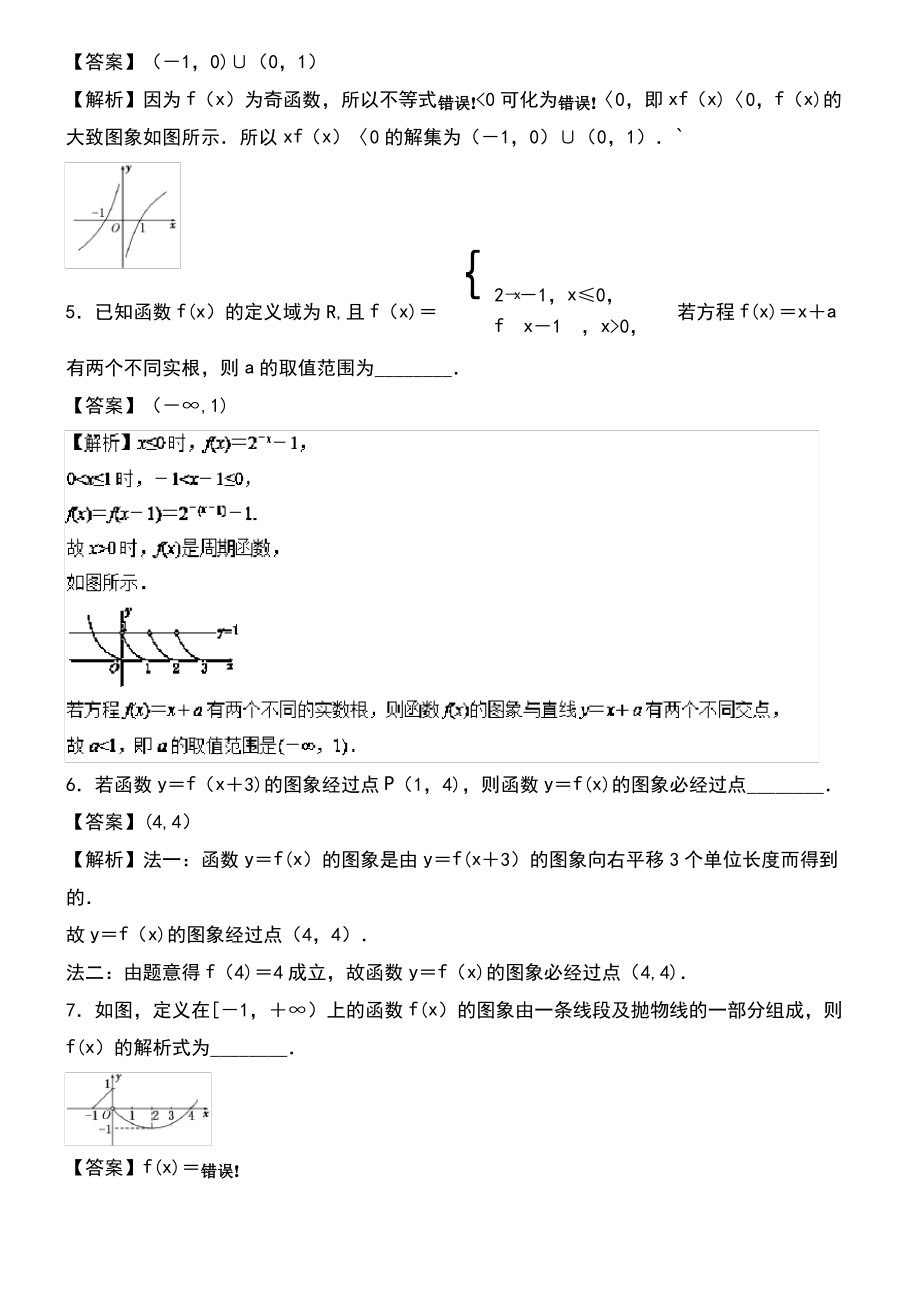 (江苏专版)2019年高考数学一轮复习 专题2.4 函数图像(测).pdf_第2页