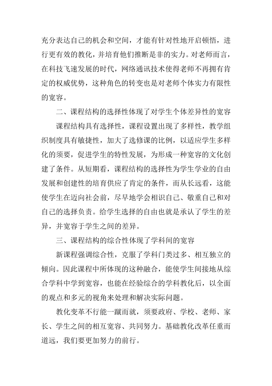 教育教学反思的心得体会范本.docx_第2页