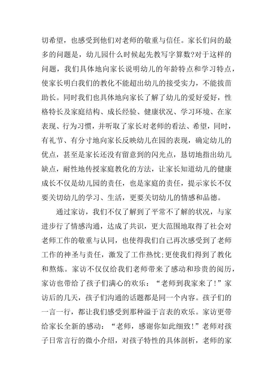 暑期教师家访心得体会精编.docx_第2页