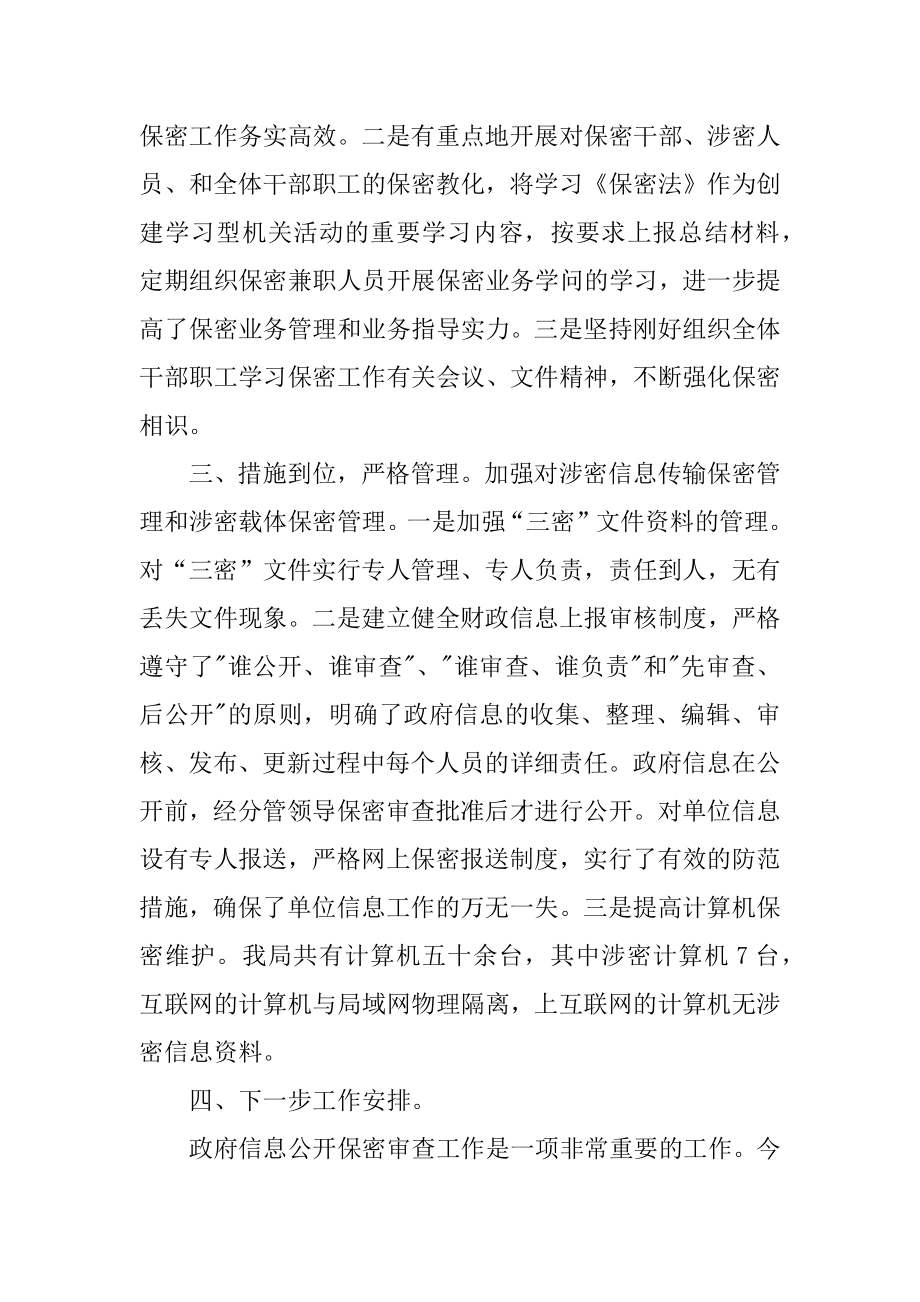 机关单位保密工作自查报告最新.docx_第2页