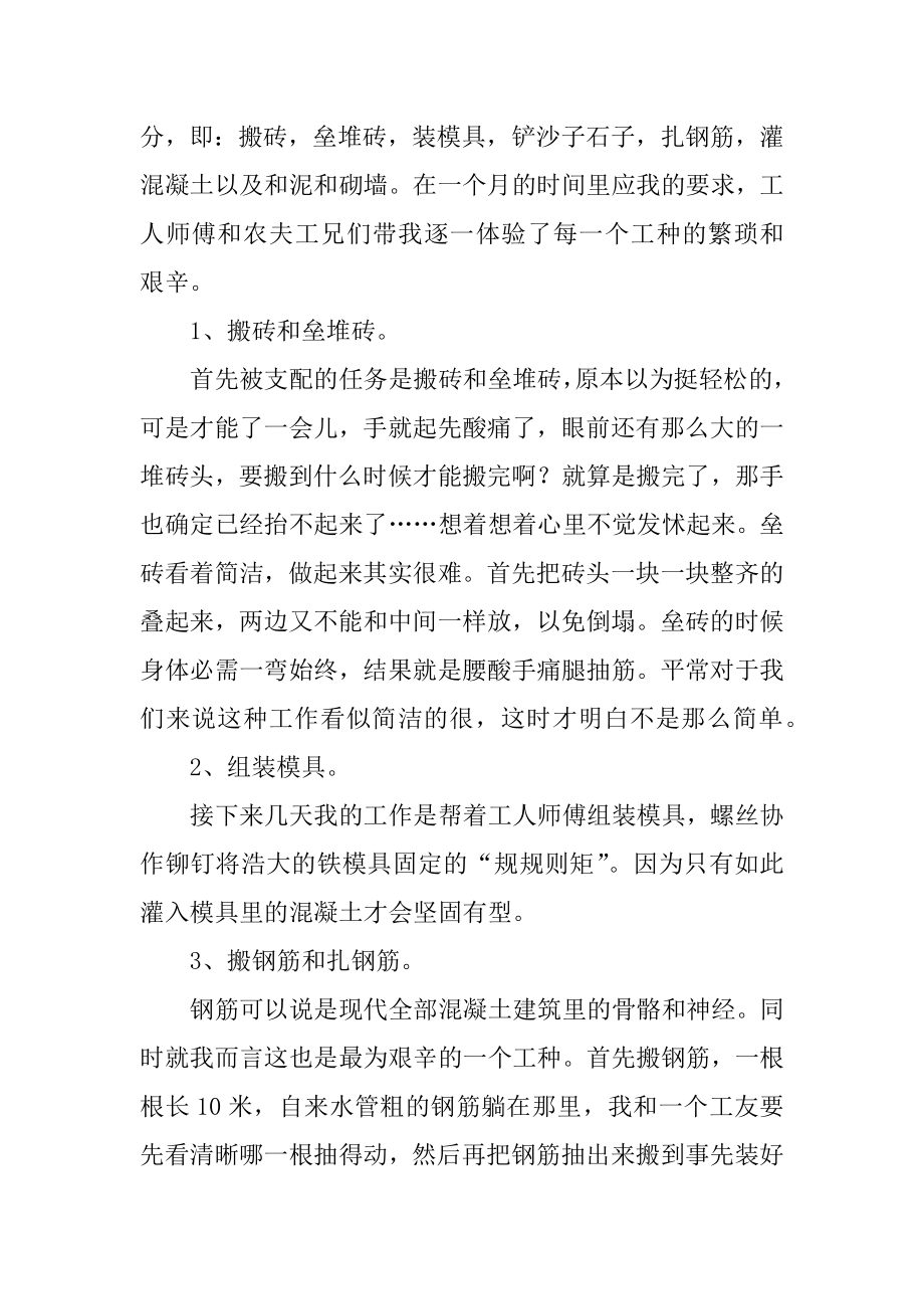 工地社会实践报告范例.docx_第2页