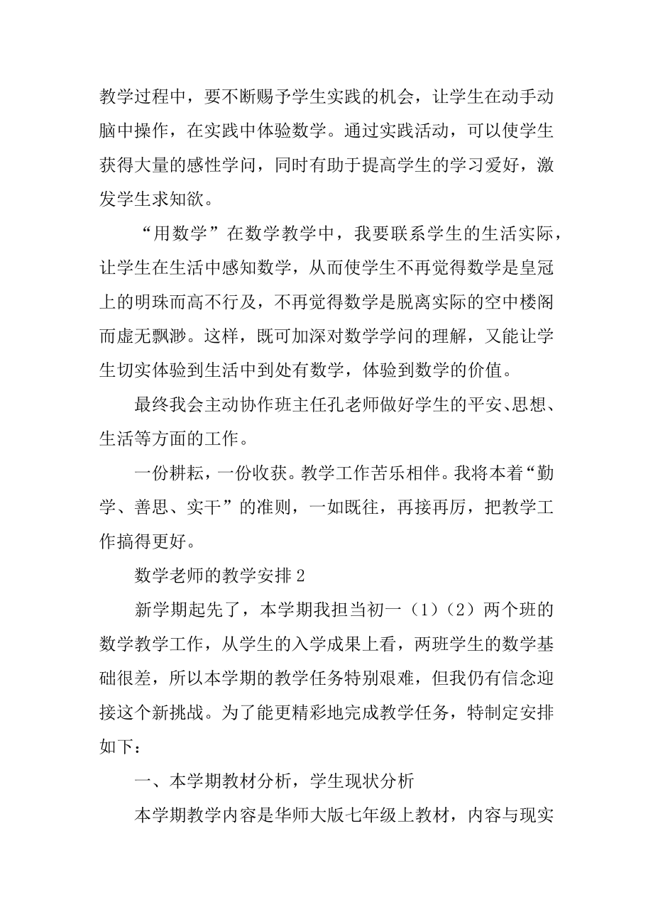 数学教师的教学计划精选.docx_第2页