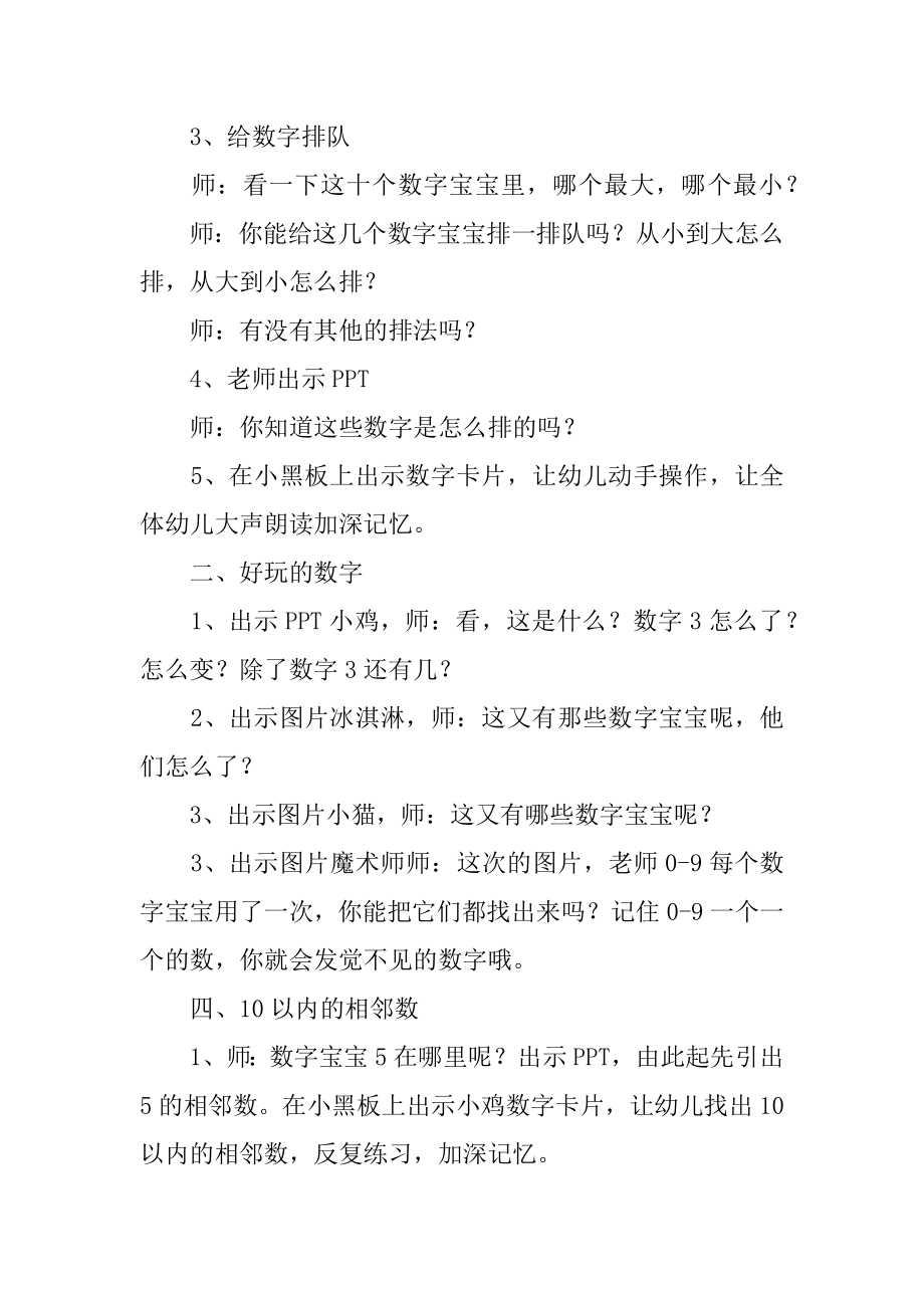 小班数学教案《找朋友》优质.docx_第2页