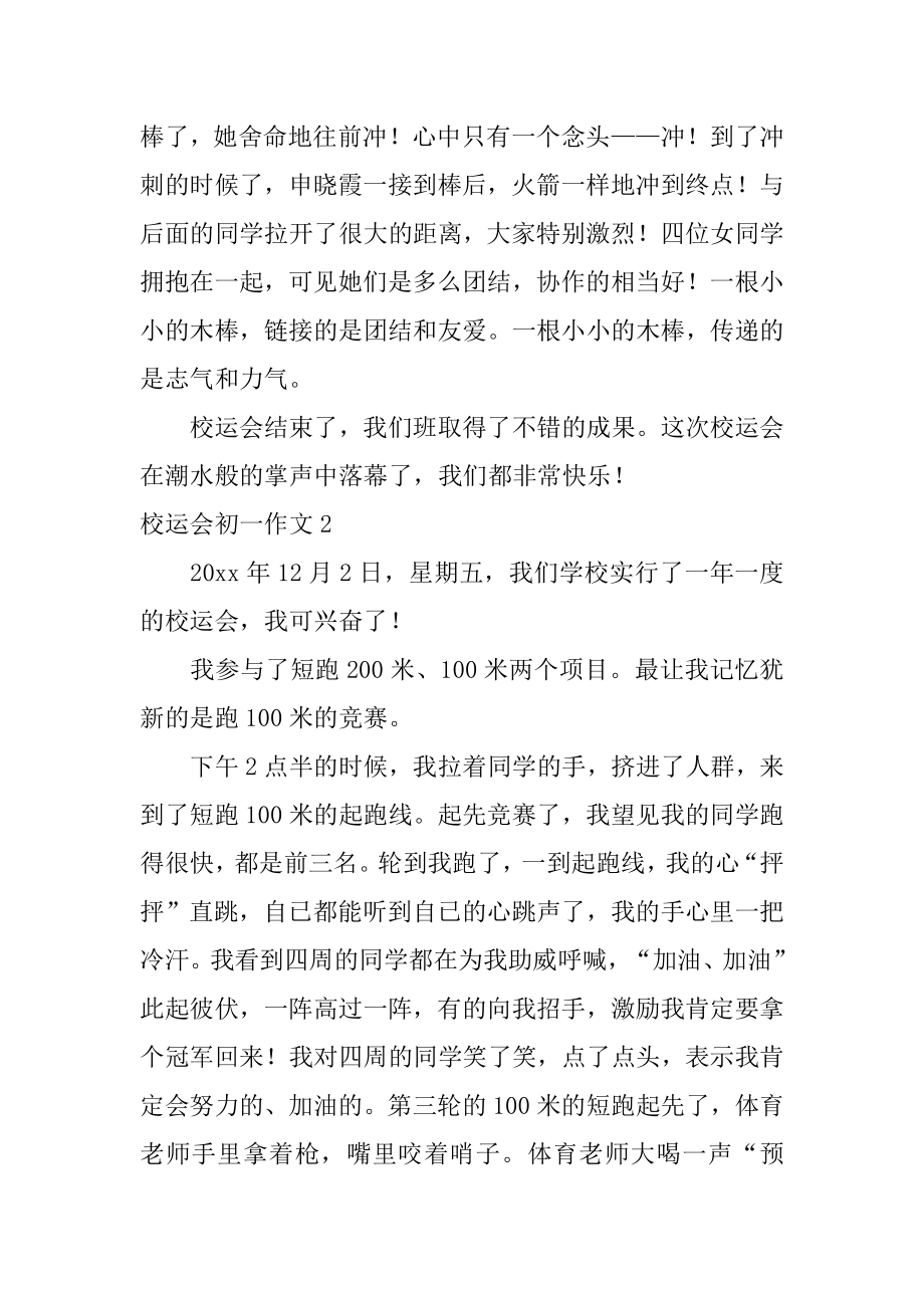 校运会初一作文精品.docx_第2页