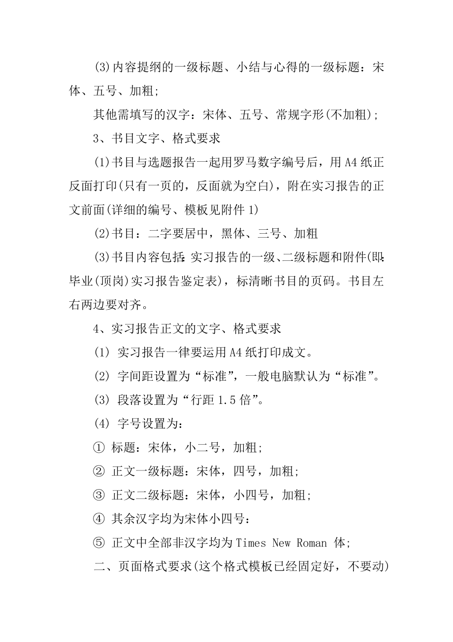 标准实习报告格式最新.docx_第2页