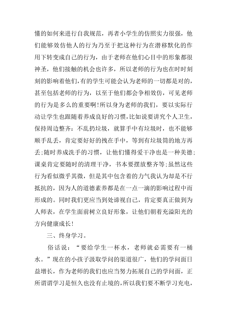 教师职业道德学习心得体会优质.docx_第2页