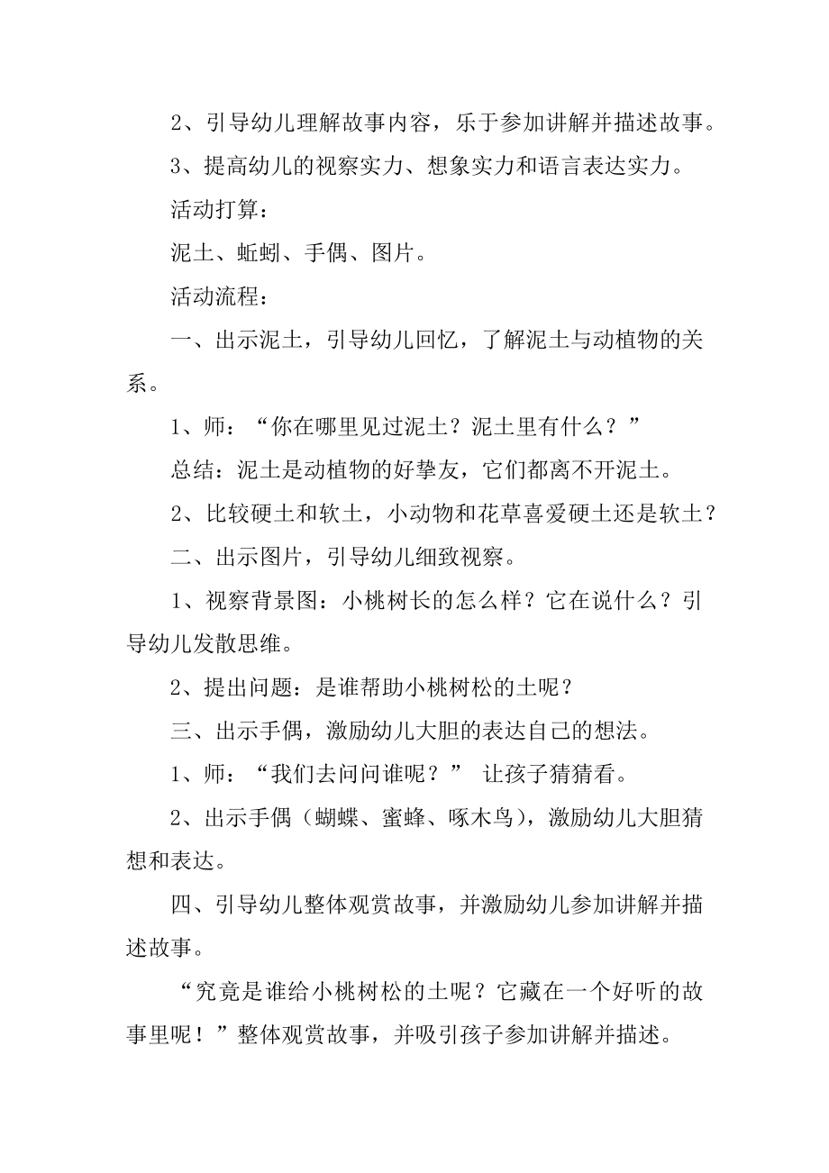 小班语言教案《谁松的土》精编.docx_第2页