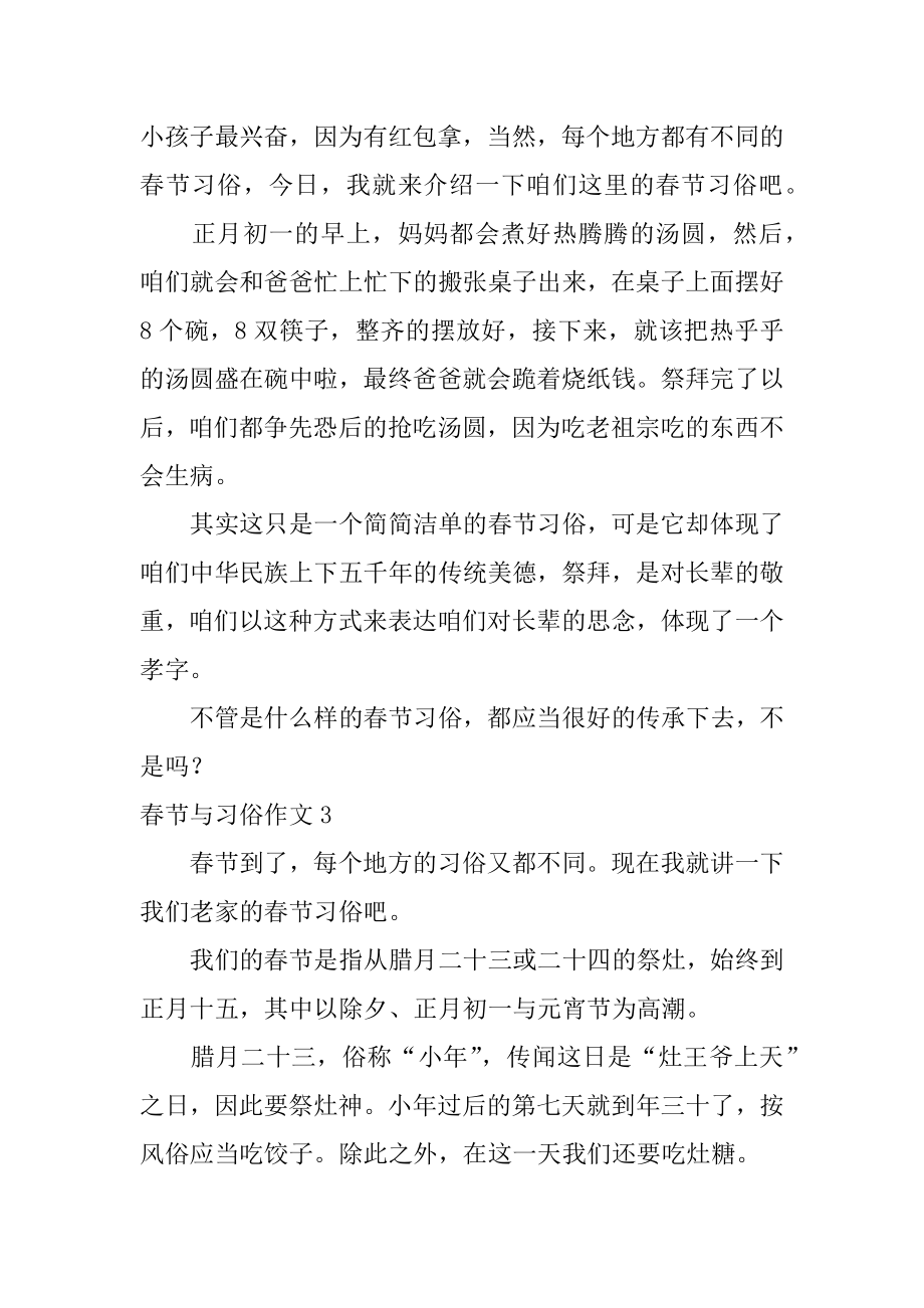 春节与习俗作文汇总.docx_第2页