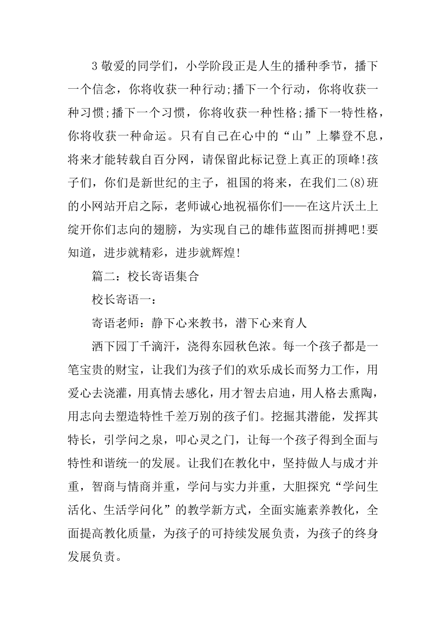 校长给老师的寄语汇总.docx_第2页