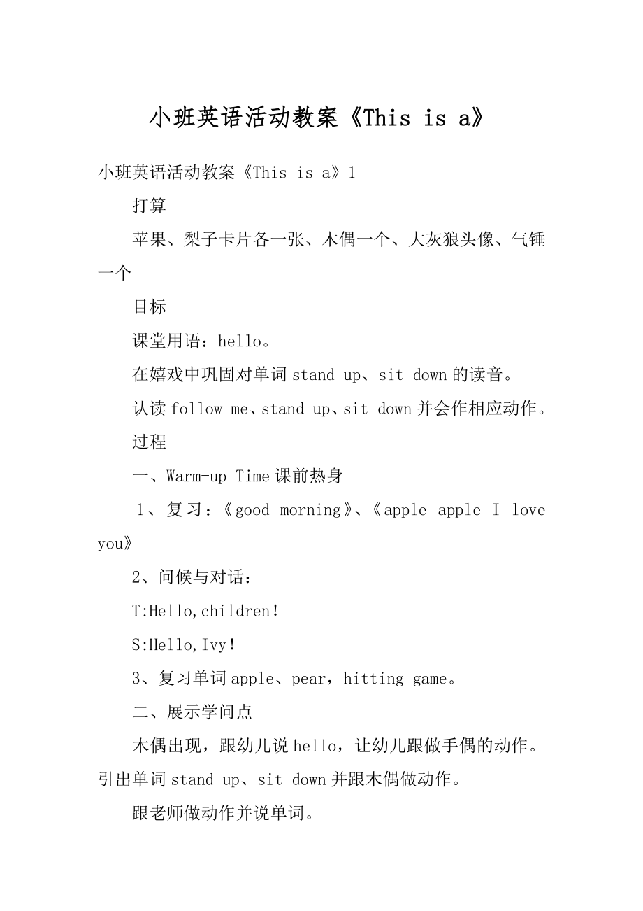 小班英语活动教案《This is a》精品.docx_第1页